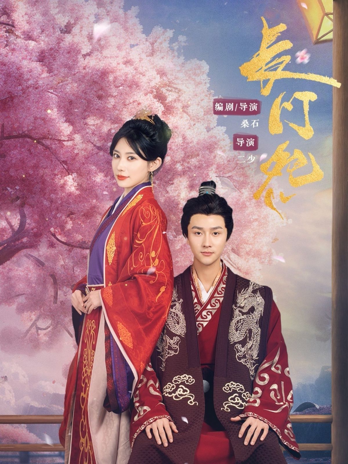 长门怨(全集)