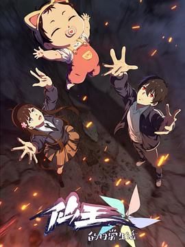 仙王的日常生活第五季(全集)