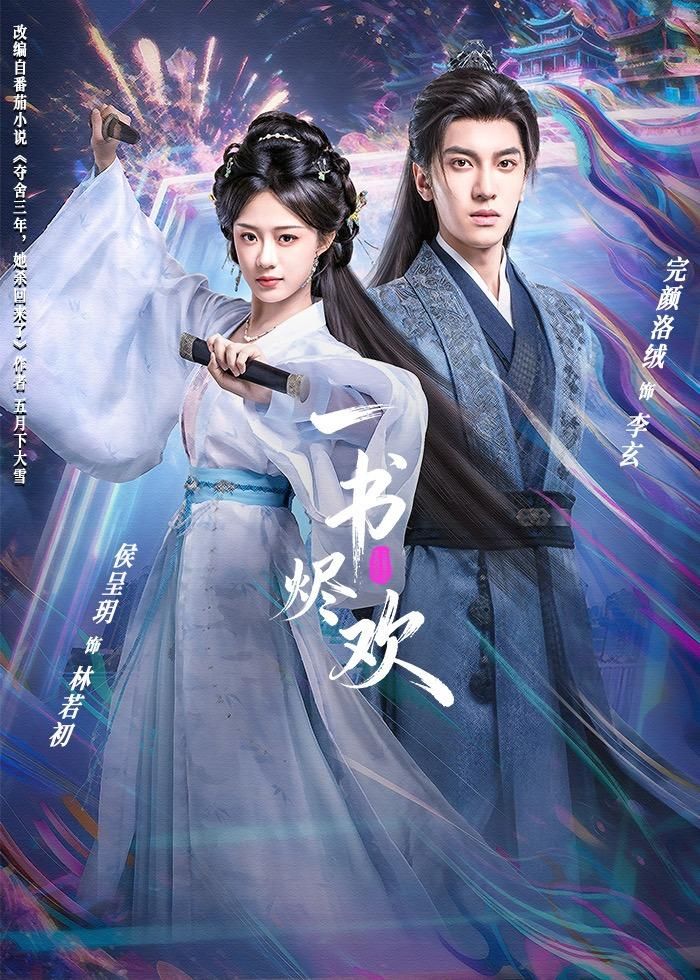 一书烬欢(全集)