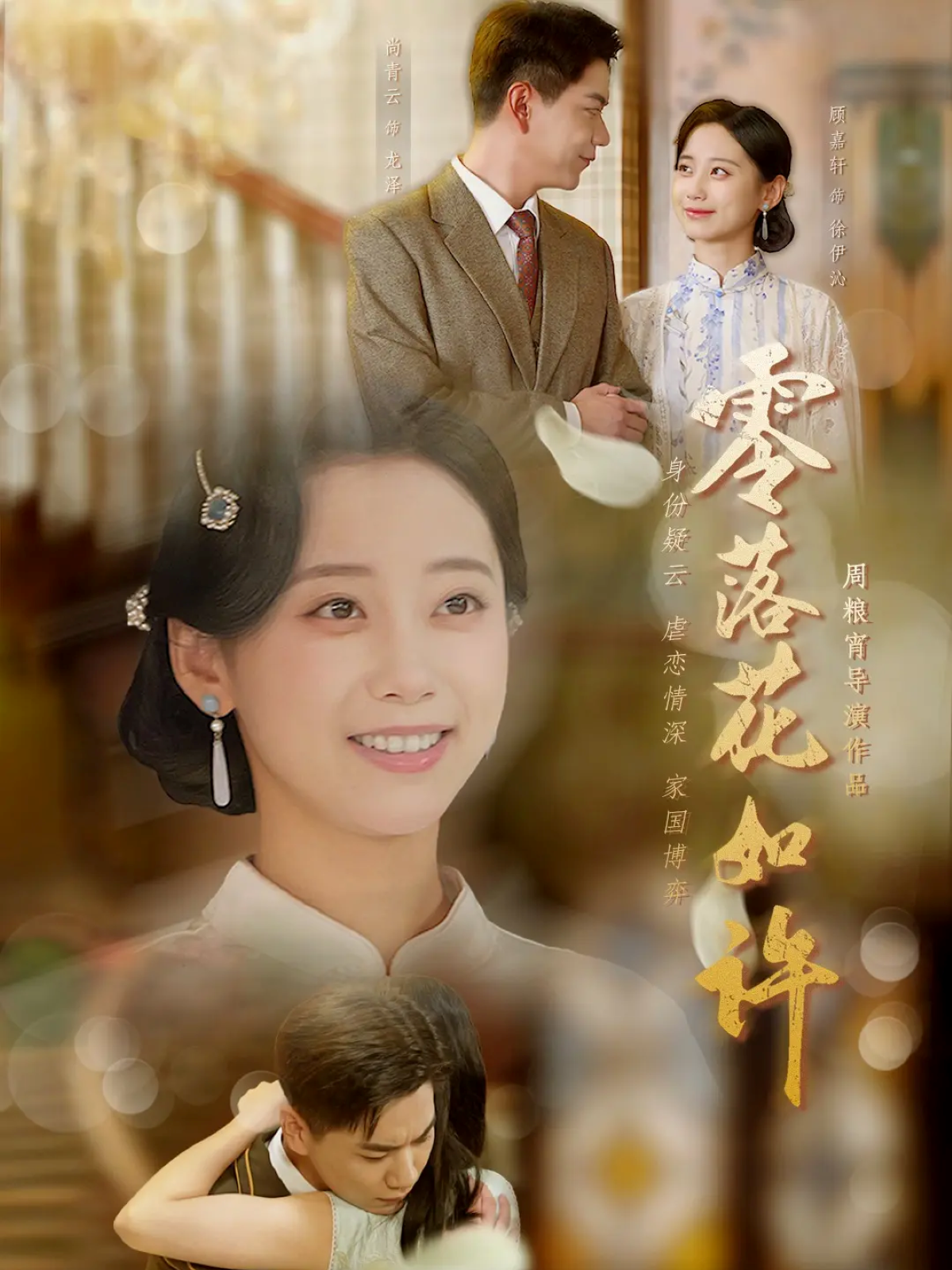 零落花如许(全集)
