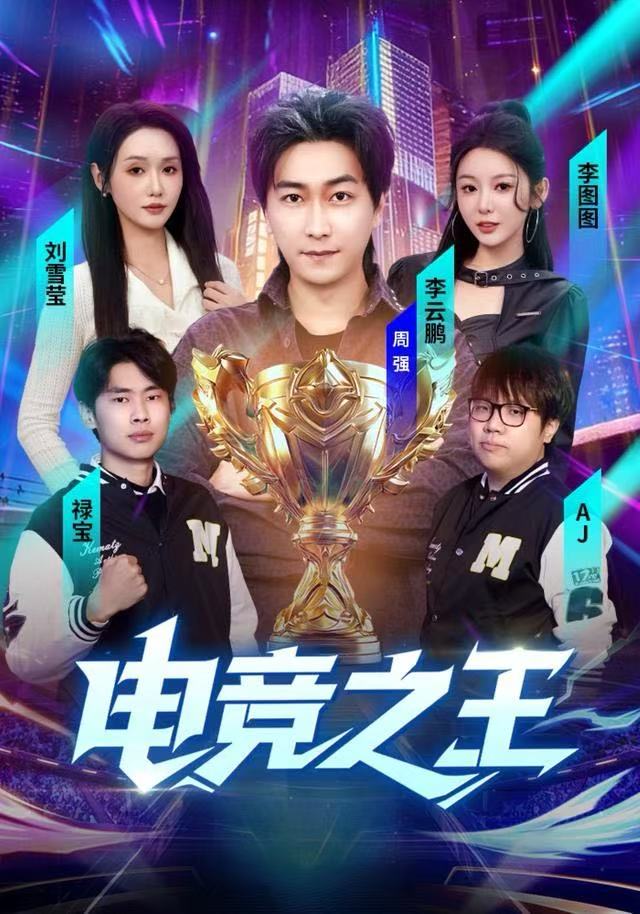 短剧电竞之王(全集)