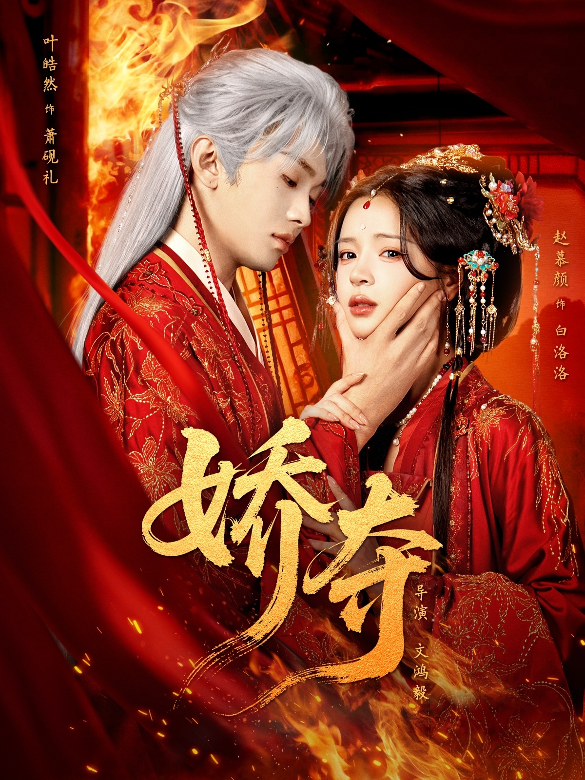 娇夺(全集)