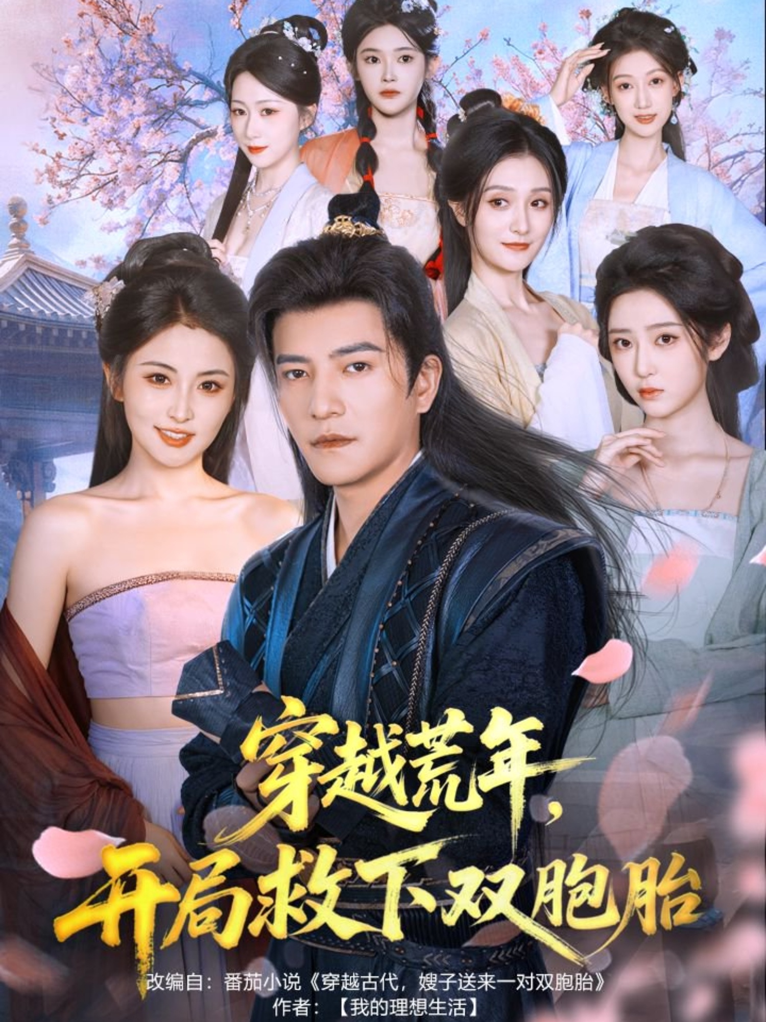 穿越荒年开局救下双胞胎(全集)