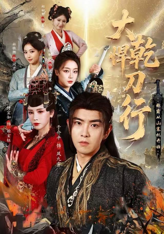 大乾悍刀行：称霸从山寨机开始(全集)