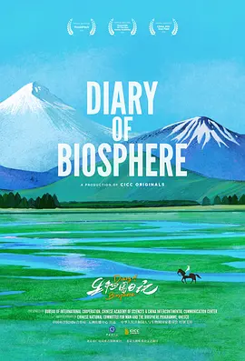 生物圈日记(全集)